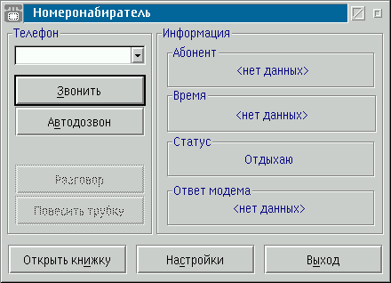 Номеронабиратель